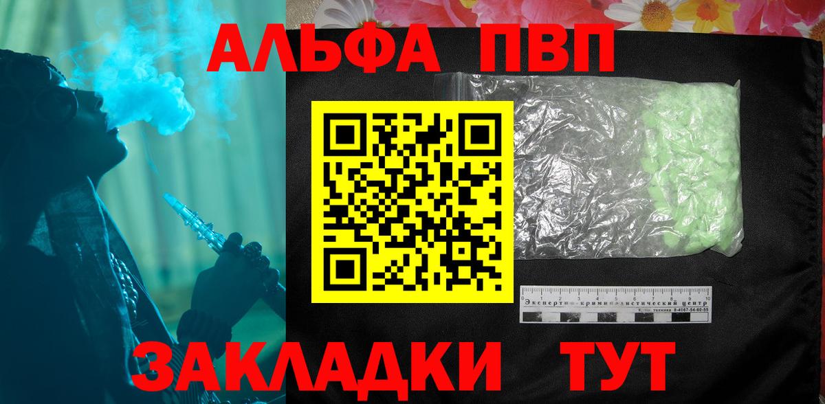 APVP СК КРИС  A-PVP  цена наркотик  Вход с VPN  A-PVP кристаллы  A-PVP СК КРИС  Саянск 