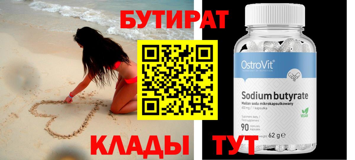 Саянск  БУТИРАТ жидкий экстази  Вход с VPN 