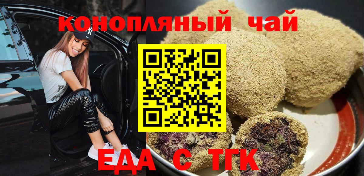 Печенье с ТГК марихуана  Вход с VPN  Саянск 