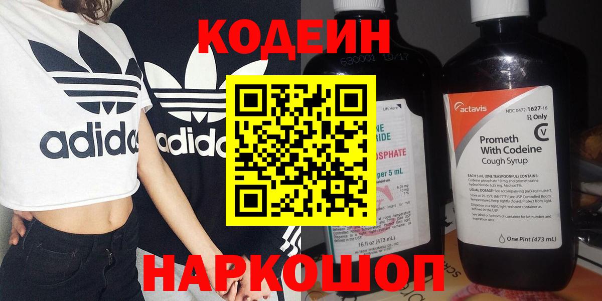 Саянск  Кодеиновый сироп Lean Purple Drank  Кодеин Purple Drank  Вход с VPN 