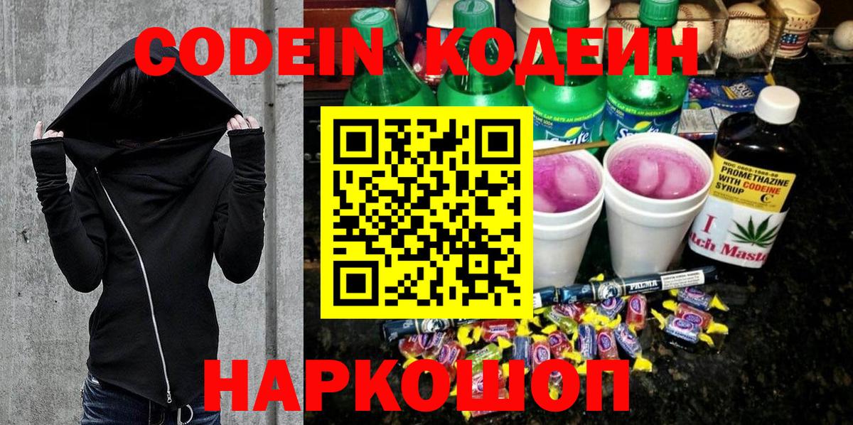 Кодеиновый сироп Lean Purple Drank Саянск