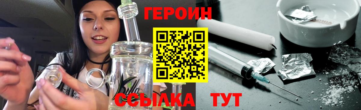 ГЕРОИН  Вход с VPN  Саянск  Героин Heroin 