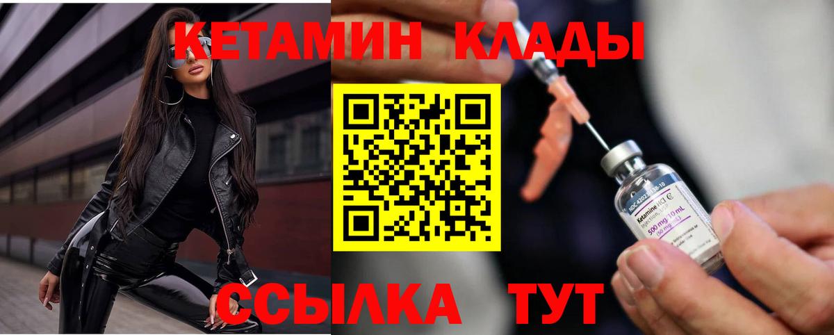 КЕТАМИН ketamine  Вход с VPN  Саянск 